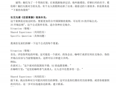 社交光谱《谜男课程笔记》