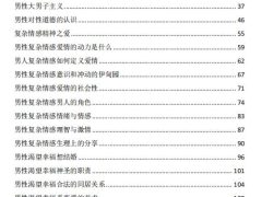 贪婪的人性男人篇