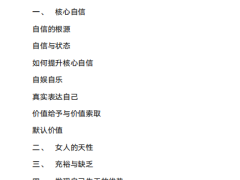 迎刃《天生好手》V2.0_自信是恋爱成功第一关键