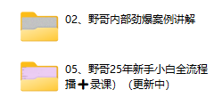 野哥私教课