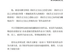 陈昌文顶级情感思维