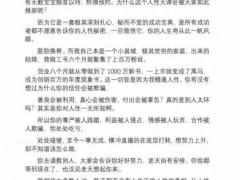 顶层人士秘而不宣的人性天书
