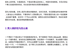 高段位女士思维
