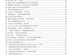 yu情感《话术手册》