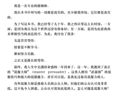 《催眠师说：游说》