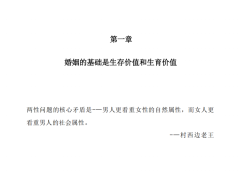 《婚姻真相》