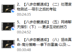 恋爱八步速成