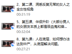 本渡情感《普通男性升阶之道》9节