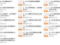 阿国-兽性爆炸衣冠禽兽群19节音频课程