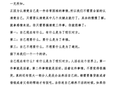 《深度剖析：两性关系背后的真相》