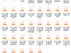魔鬼交际学《核心自信课》（55节）