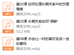 魔鬼交际学阮琦《长期关系恋爱课》（8节）