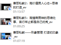 曹哥绝密高端私教(内部)