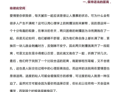 《情感维系法则》