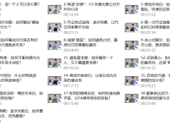 江寒源姨《恋爱脱单实战课：从心动到确定关系》