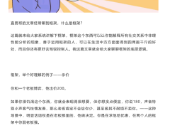 两性关系甚至所有社交关系的终极奥秘——框架