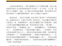 辛迪·M·梅斯顿《女性的性爱动机》