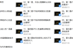 蓝冰老师《女性顿悟密码课》