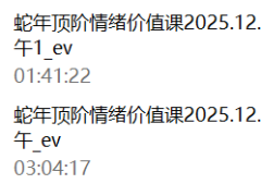 Ayawawa《蛇年顶阶情绪价值课》