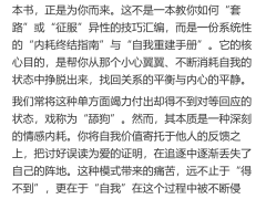 《停止内耗的恋爱法则》