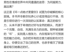《坏一点她才更爱你》