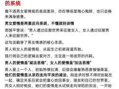 《男人情场破局手册》