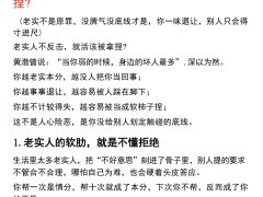 《人性十大陷阱》