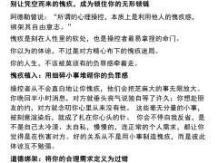《人性操控秘术》