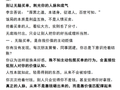《心机修炼术》