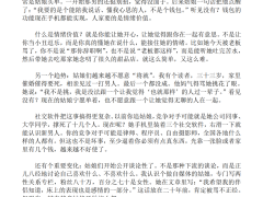 《男性情感兵法》