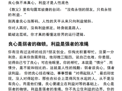 《高段位人生》