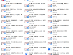 杨韵冉《幸福关系觉醒训练营》30节