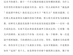 《PUA把妹破局点——反客为主背后的权力暗流》