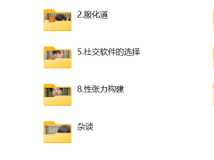 胡图图《私教课》